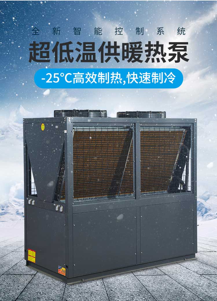 全新智能空气能热泵供暖系统，超低温供暖热泵，-25度b2b网站大全制热，快速制冷