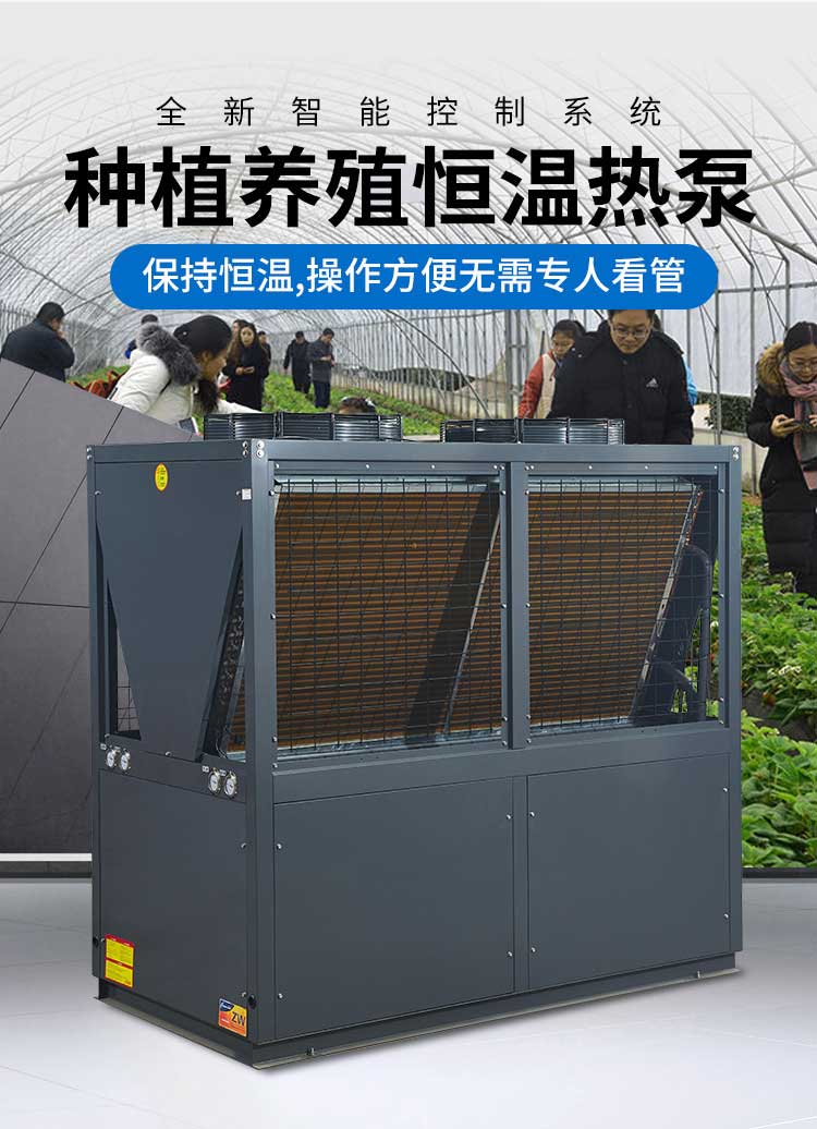 水產養殖專用恒溫熱泵機組;