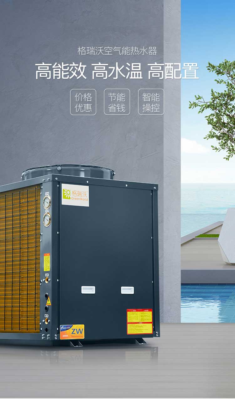 格尚循环式热泵热水器 高能效 高水温 高配置 价格优惠 节能省钱 智能操控