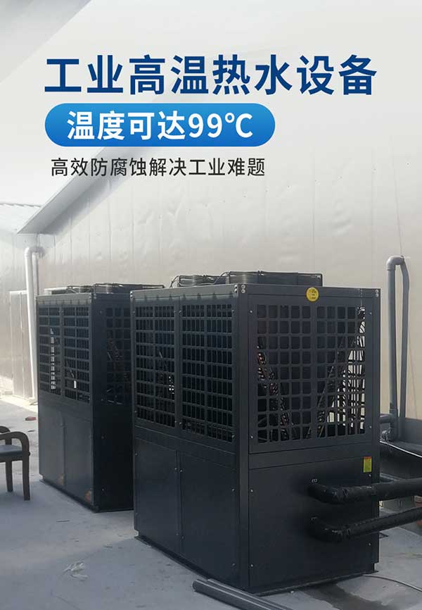 工业高温热水设备 温度可达99度，b2b网站大全防腐蚀解决工业难题