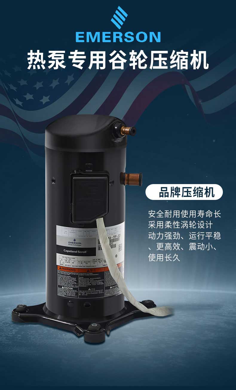 空气能热泵专用谷轮压缩机