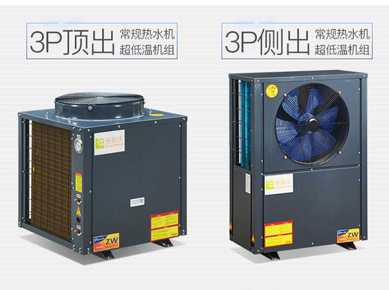 3P常规热水机 超低温机组
