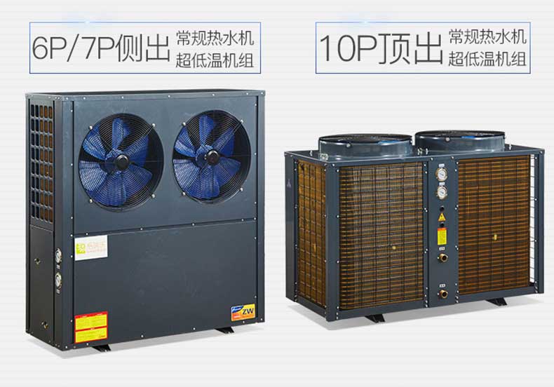 6P/7P常规热水机 超低温机组