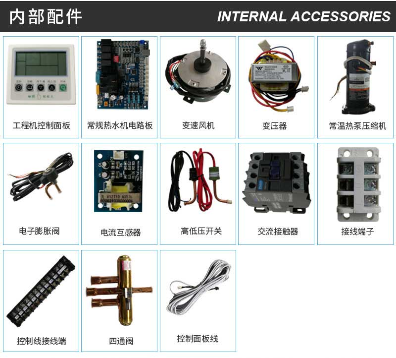 泳池恒温热泵内部配件