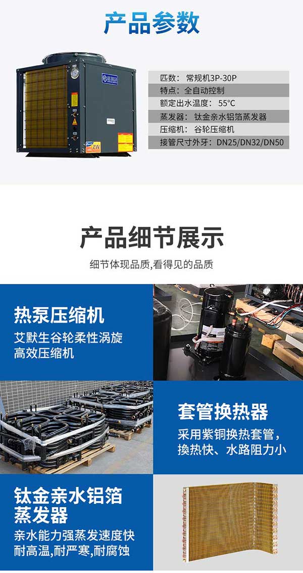 空氣能熱水泵產(chǎn)品參數(shù)
