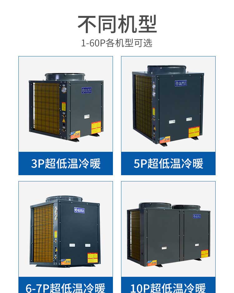 低温空气源热泵机组